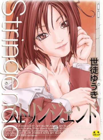 世徒ゆうき×制服❤ストリンジェンド【ハイグレード版】評価4.00