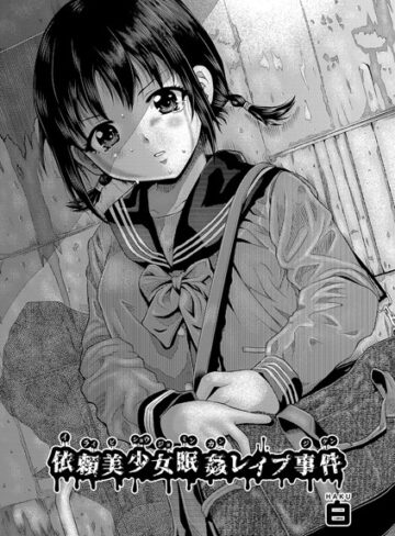 白×単話❤依頼美少女眠姦レ●プ事件（単話）評価5.00