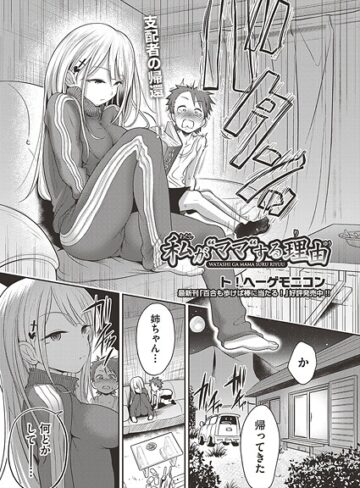 ト！ヘーゲモニコン×単話❤私が‘ママ’する理由（単話）評価
