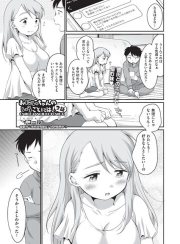 イコール×制服❤おにいちゃんのいうことには！（単話）評価5.00