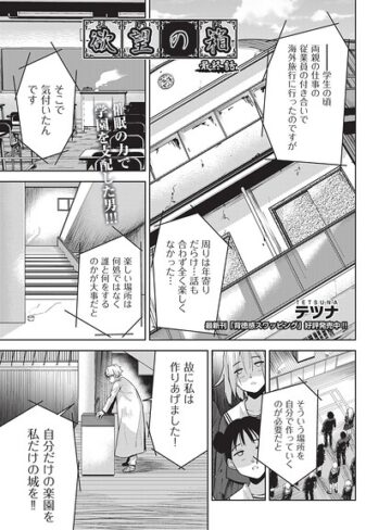 テツナ×単話❤欲望の箱（単話）評価