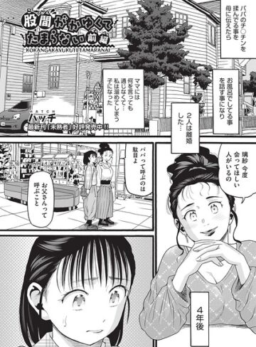 ハッチ×単話❤股間がかゆくてたまらない（単話）評価