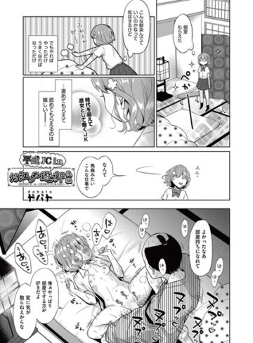 ドバト×単話❤平成●●inお江戸遊郭（単話）評価