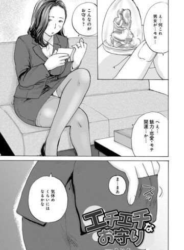 めいか×単話❤エチエチなお守り（単話）評価