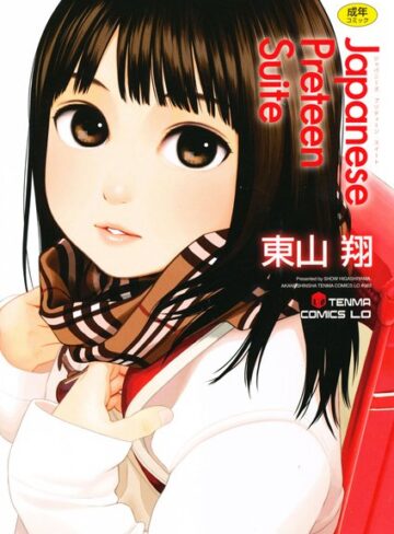 東山翔×単行本❤Japanese Preteen Suite評価3.78