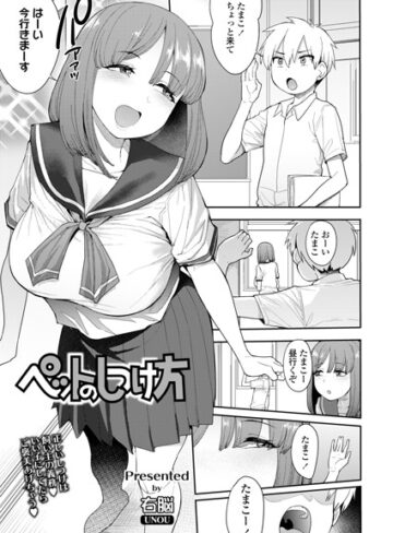 右脳×単話❤ペットのしつけ方（単話）評価5.00
