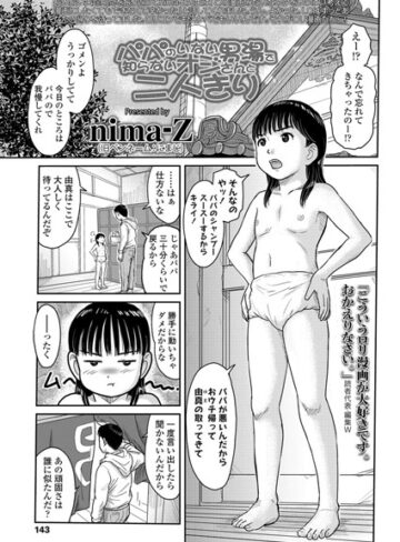 nima-Z×単話❤パパのいない男湯で知らないオジさんと二人きり（単話）評価5.00