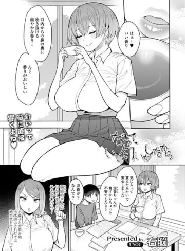 右脳×単話❤だっていい匂いがしたから（単話）評価4.67
