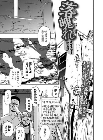 オイスター×拘束❤落魄れ（単話）評価5.00