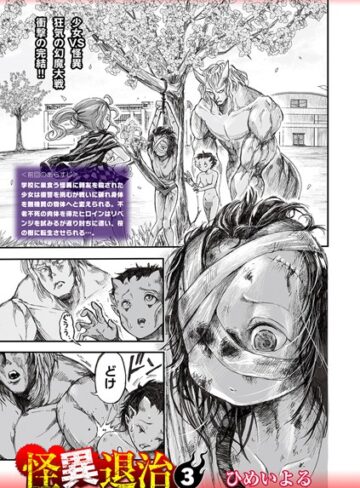 ひめいよる×ホラー❤怪異退治（単話）評価4.00