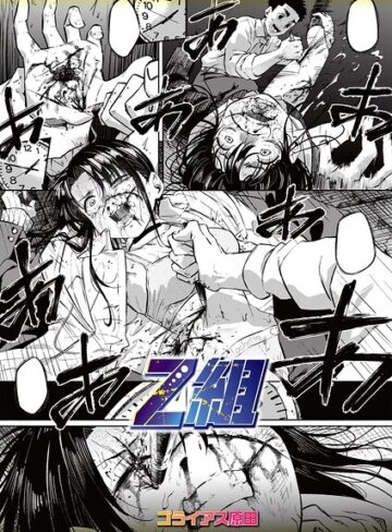 ゴライアス原田×ホラー❤Z組（単話）評価5.00