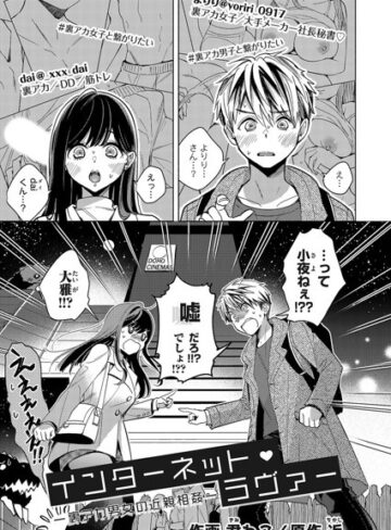 近×クンニ❤インターネット・ラヴァー（単話）評価4.00