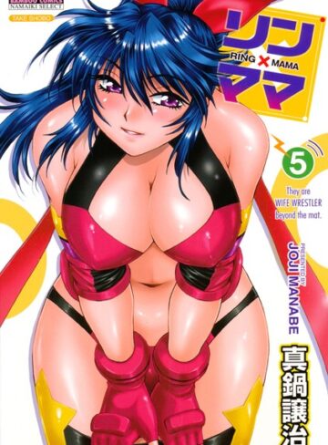真鍋譲治×単行本❤リン×ママ評価4.25