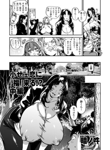 暗ノ吽×単話❤小せェ恋に「福」来る！？（単話）評価5.00