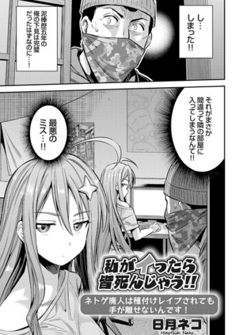 日月ネコ×単話❤私がイったら皆死んじゃう！！ ネトゲ廃人は種付けレ●プされても手が離せないんです！（単話）評価5.00