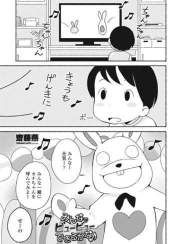 齋藤燕×単話❤みんなでビュービューできるかな♪（単話）評価5.00