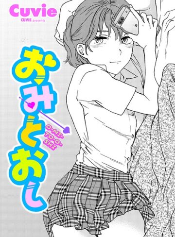 Cuvie×単話❤おみとおし（単話）評価