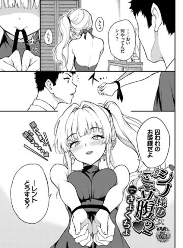きょくちょ×単話❤シノ様はご立腹（単話）評価5.00