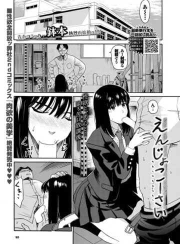 鉢本×制服❤えんじょこーさい（単話）評価4.20