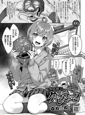 ぬんぬ×単話❤都市伝説！クンニじじい（単話）評価4.63