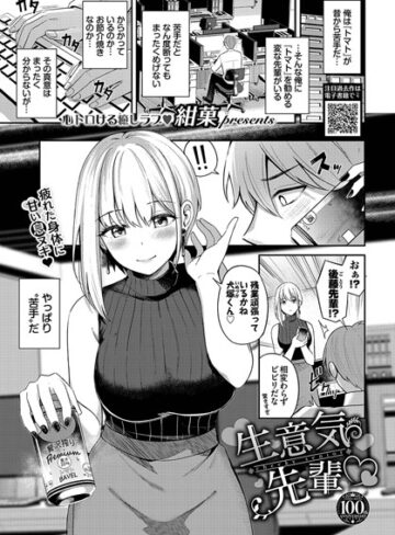 紺菓×羞恥❤生意気先輩（単話）評価5.00
