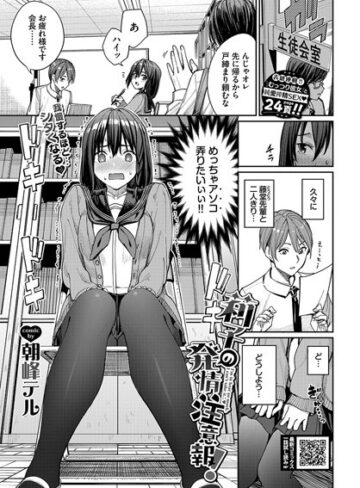 朝峰テル×クンニ❤莉子の発情注意報！（単話）評価5.00