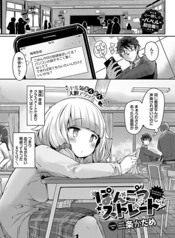 二条かため×単話❤ぽんこつストレート（単話）評価3.50