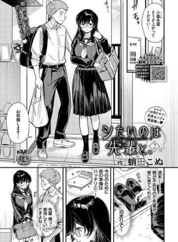 蛸田こぬ×単話❤シたいのは先輩と。（単話）評価5.00
