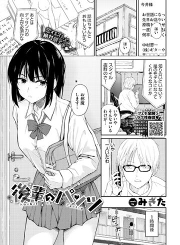 みぎた×羞恥❤後輩のパンツ（単話）評価