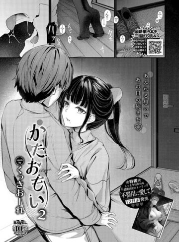 くっきおーれ×単話❤かたおもい（単話）評価5.00