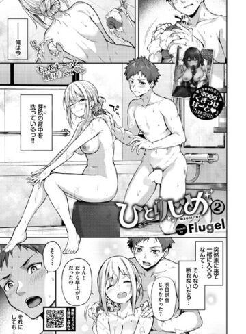 Flugel×単話❤ひとりじめ（単話）評価5.00