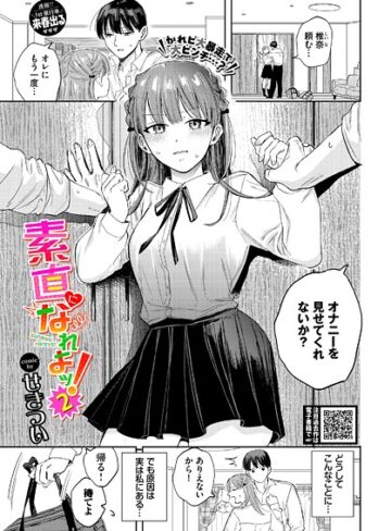 せきつい×クンニ❤素直になれよッ！（単話）評価5.00