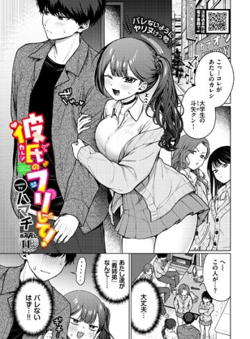 ハマチ×羞恥❤彼氏のフリして！（単話）評価5.00