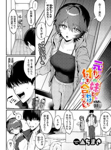 ▲ちまき×単話❤元カノの妹と付き合うわけない（単話）評価5.00
