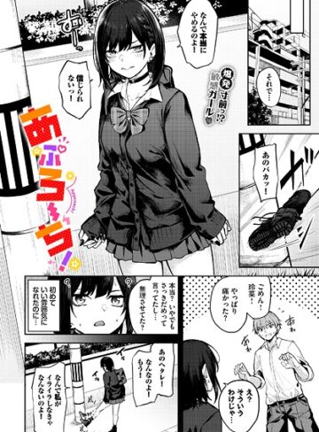 Flugel×制服❤あぷろーち！（単話）評価