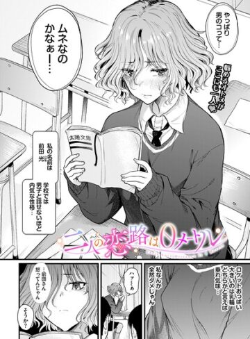 ナスムスビム×制服❤二人の恋路は0メートル（単話）評価5.00