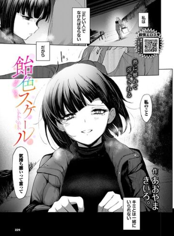 あおやまきいろ。×単話❤飴色スケール（単話）評価