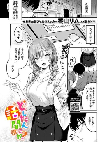 香山リム×単話❤どしたん話聞こか？（単話）評価