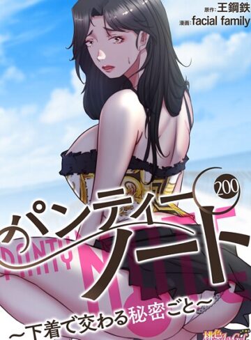 facial family×単話❤パンティーノート 〜下着で交わる秘密ごと〜（フルカラー）（単話）評価4.00