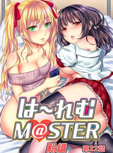粉織×単話❤ハーレムM@STER（単話）評価4.17