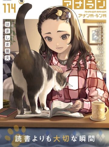はましま薫夫×マンガ誌❤アナンガ・ランガ Vol.114評価4.00
