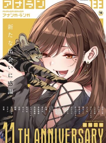 庄司二号×マンガ誌❤アナンガ・ランガ Vol.133評価