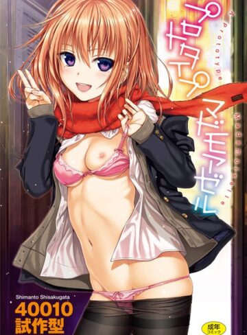 40010試作型×単行本❤プロトタイプ マドモアゼル評価4.69