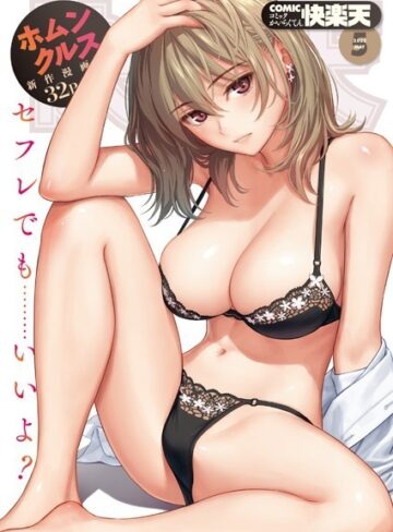 ホムンクルス×マンガ誌❤COMIC快楽天 2022年05月号評価4.85