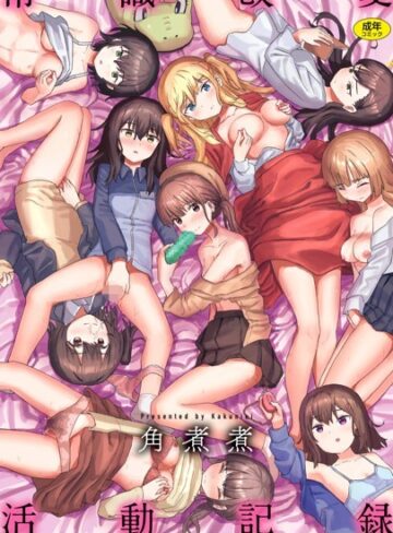 角煮煮×ファンタジー❤常識改変活動記録【単話版】（単話）評価3.80