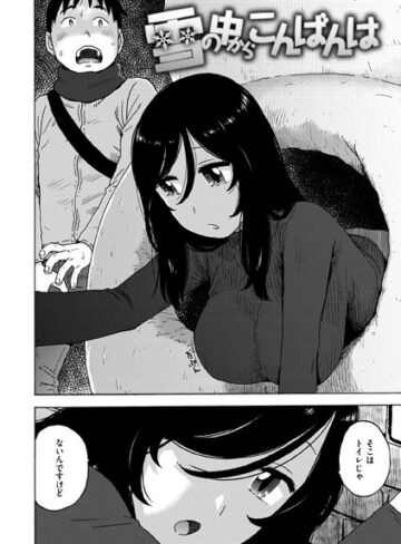 かるま龍狼×単話❤雪の中からこんばんは（単話）評価1.00