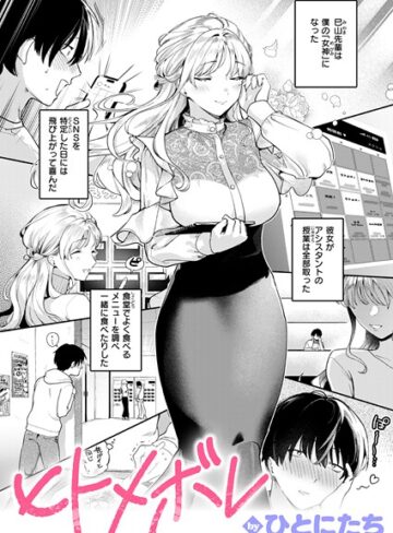 ひとにたち×単話❤ヒトメボレ（単話）評価5.00