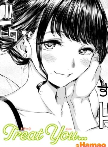 Hamao×単話❤Treat You…（単話）評価