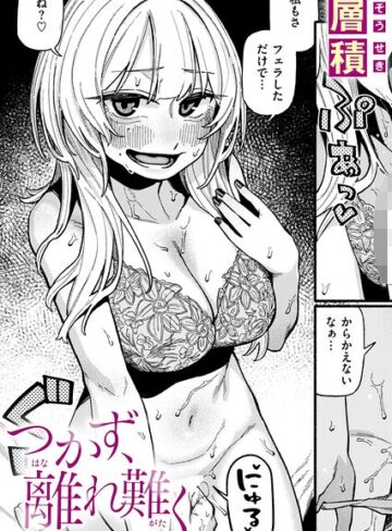 層積×単話❤つかず、離れ難く（単話）評価5.00
