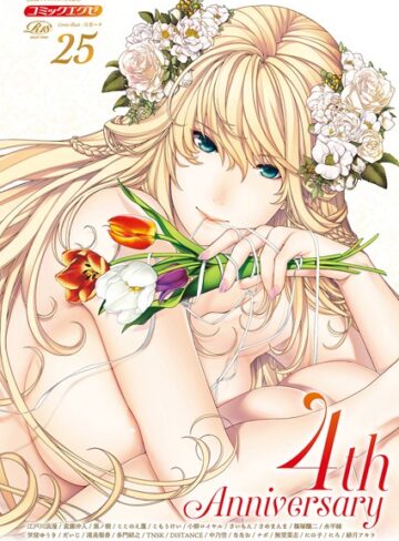 日吉ハナ×寝取り・寝取られ・NTR❤COMIC E×E 25【FANZA限定特典付き】評価5.00